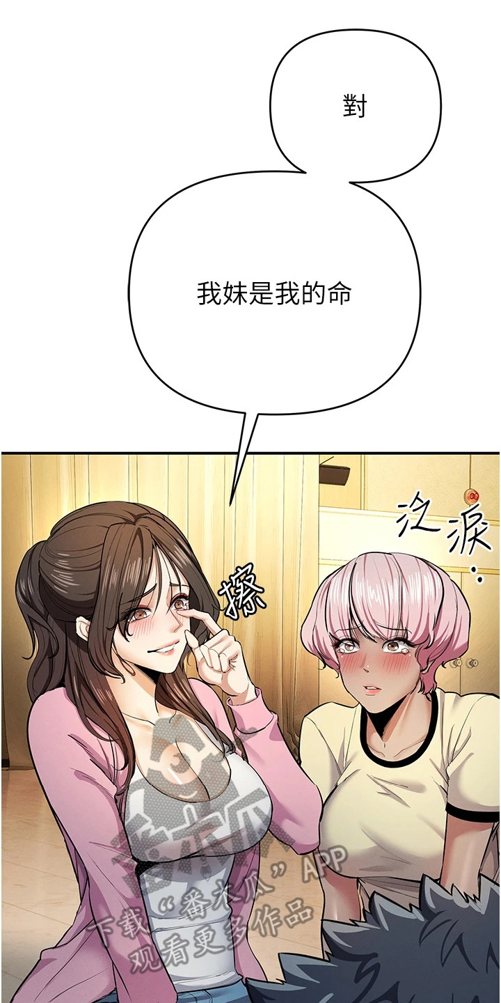 贪念原唱完整版漫画,第31话2图