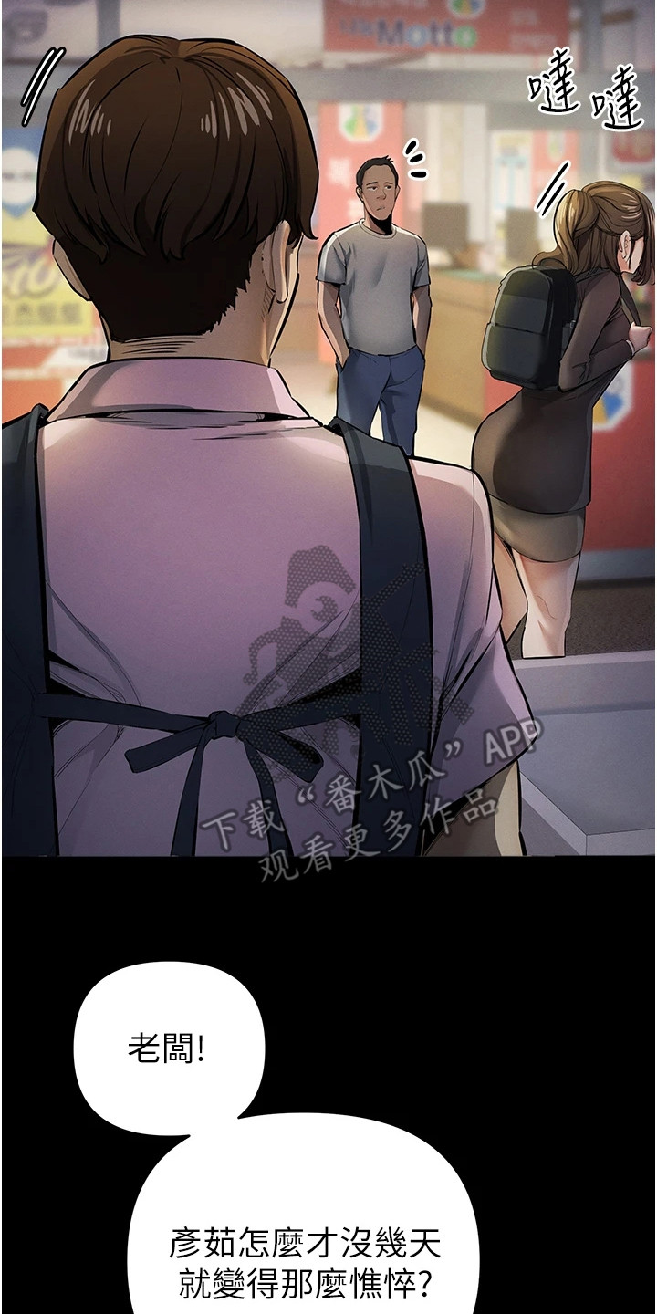 贪念原唱完整版漫画,第35话2图