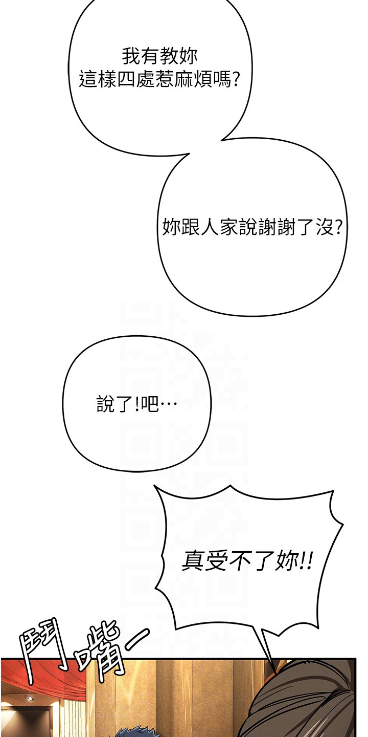 贪念原唱完整版漫画,第30话2图