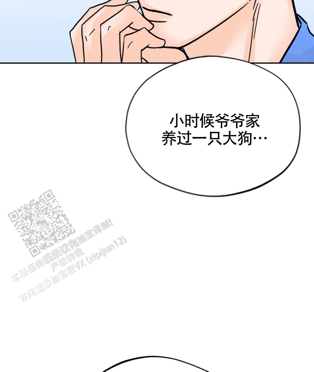 狼人之间任务攻略漫画,第10话1图