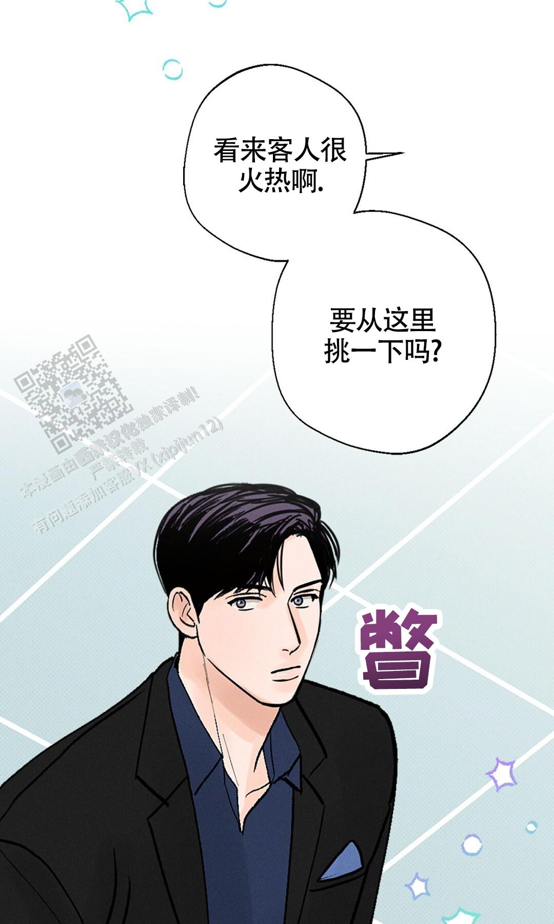 狼人之间任务攻略漫画,第6话1图