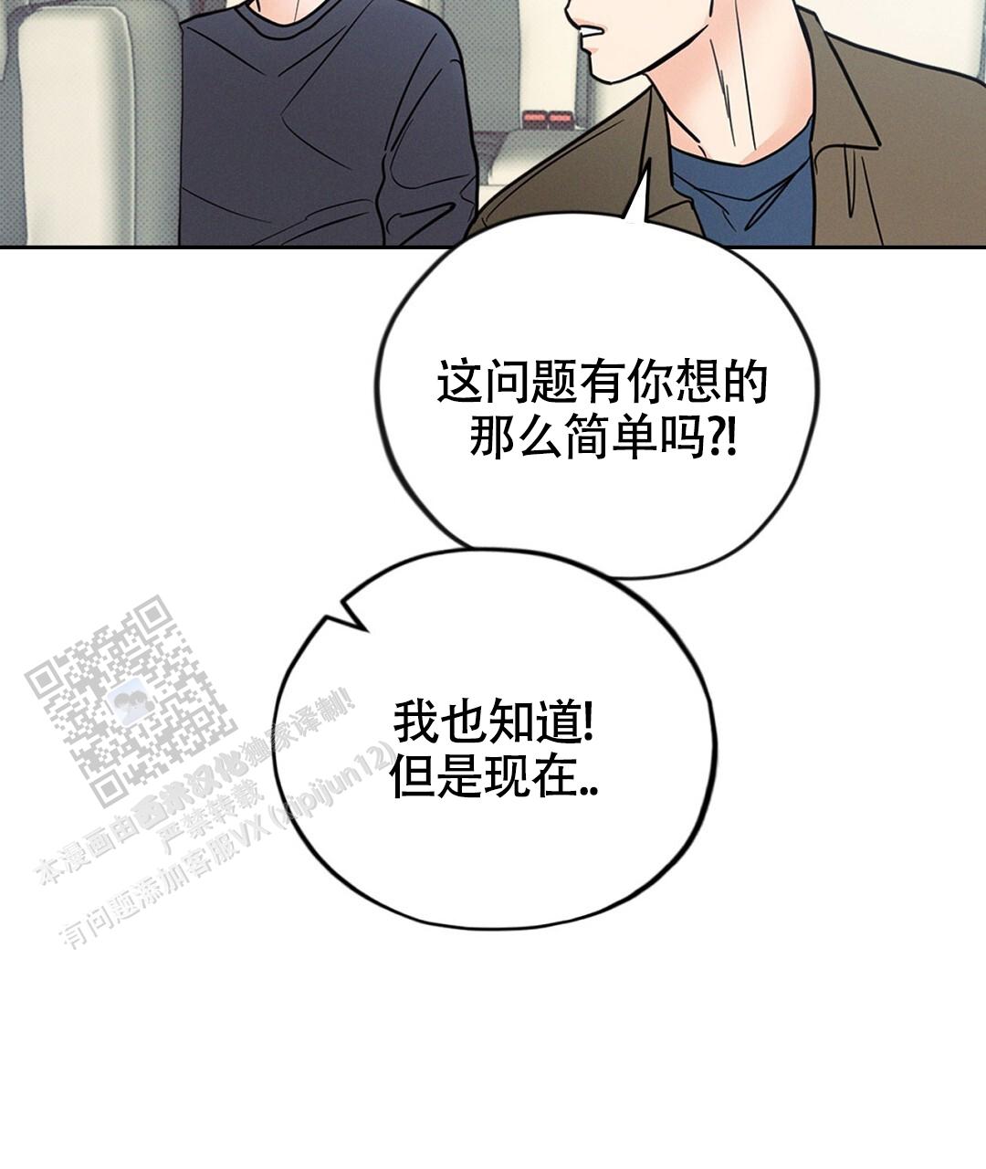 人狼恋狼人如何获胜漫画,第15话2图