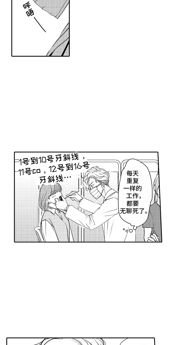 不正经牙医漫画,第1话2图