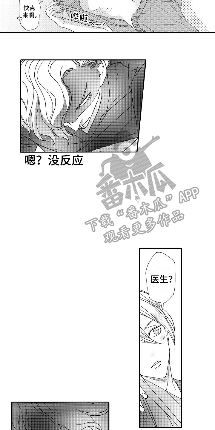 牙医不建议矫正牙齿漫画,第11话2图