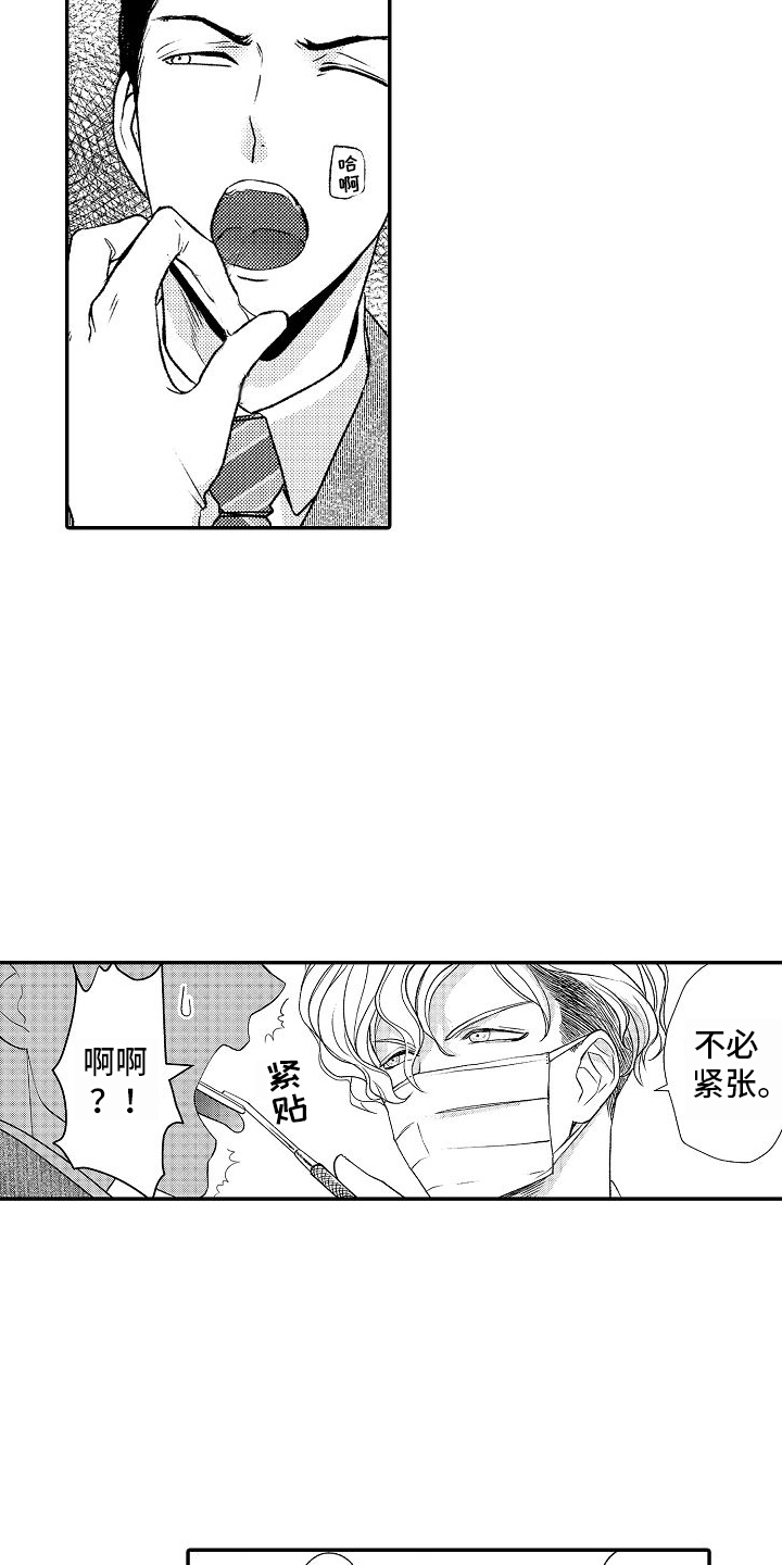 牙医不建议矫正牙齿漫画,第1话1图