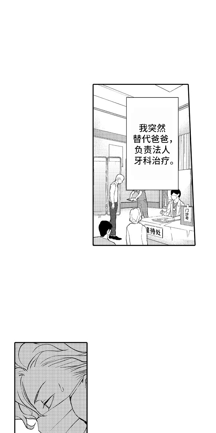 不正经牙医漫画,第1话1图