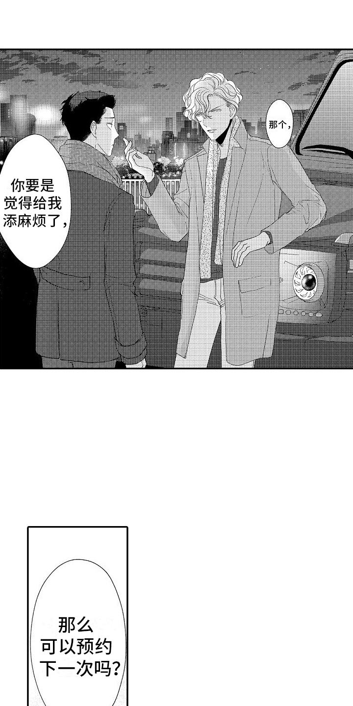 不正经牙医漫画,第6话1图