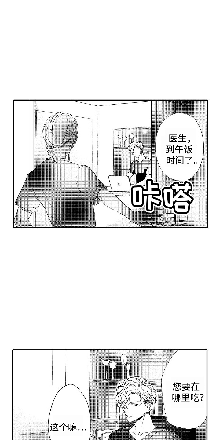 牙医不建议矫正牙齿漫画,第2话1图