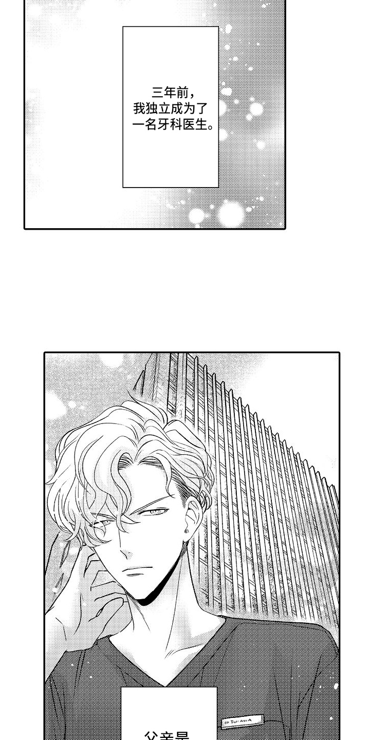 牙医不建议矫正牙齿漫画,第2话1图