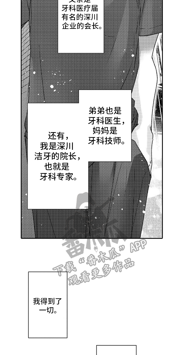 牙医不建议矫正牙齿漫画,第2话2图