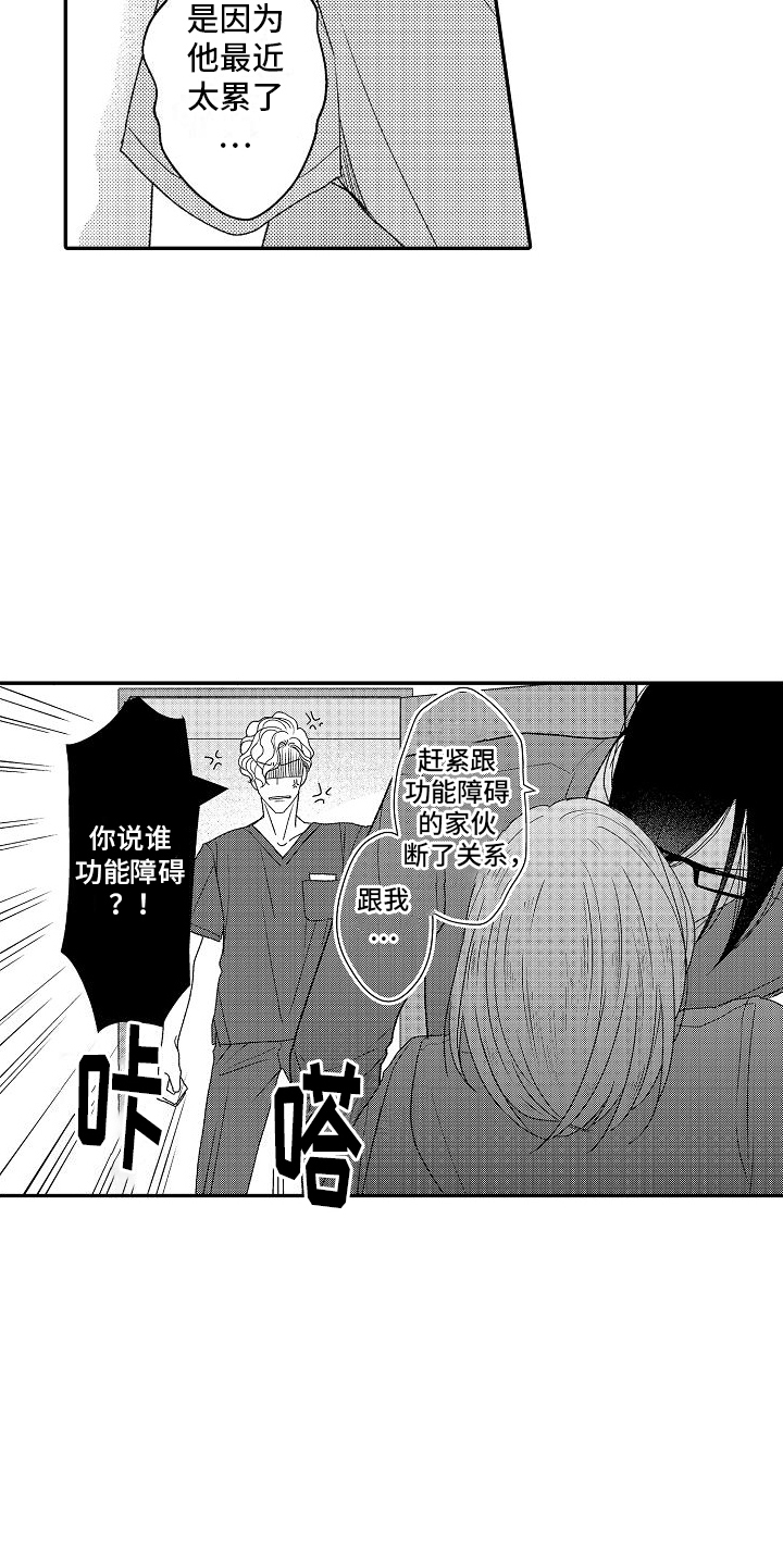 不正经牙医漫画,第12话1图