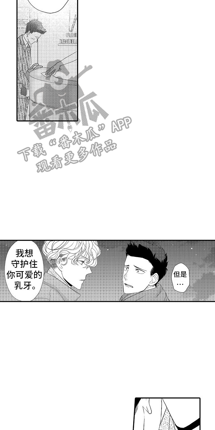 不正经牙医漫画,第6话2图