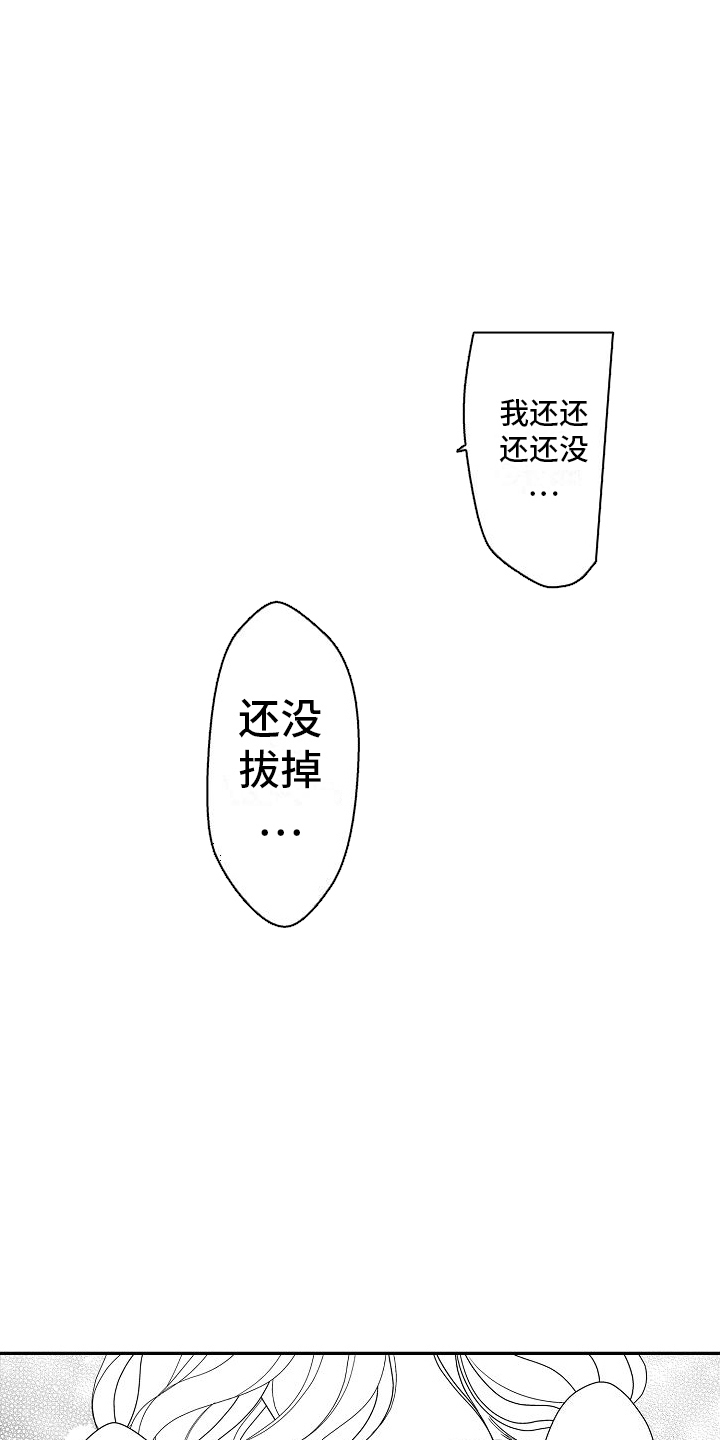 牙医不建议矫正牙齿漫画,第18话1图