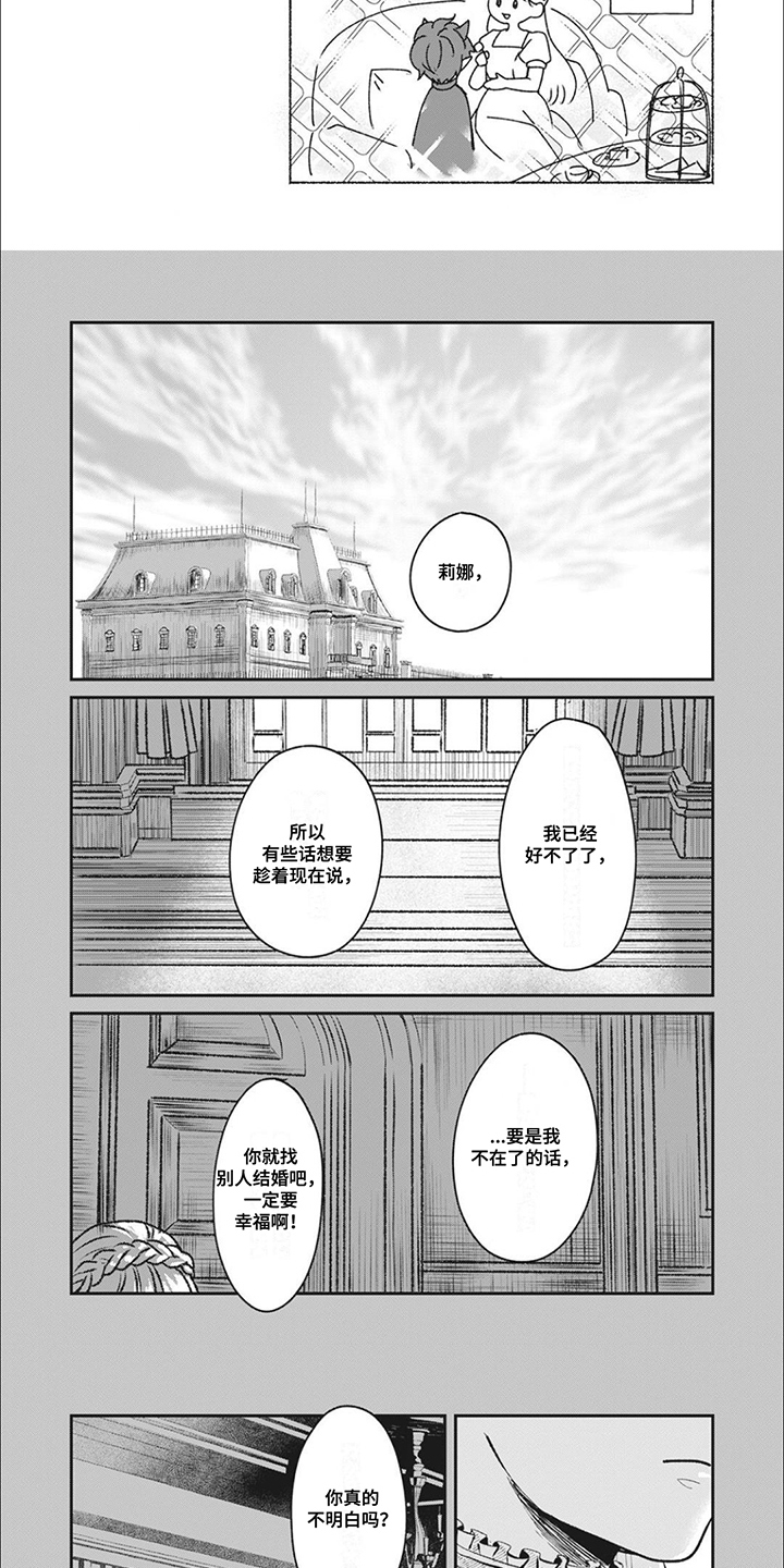 魔界王子的花嫁漫画,第3话2图