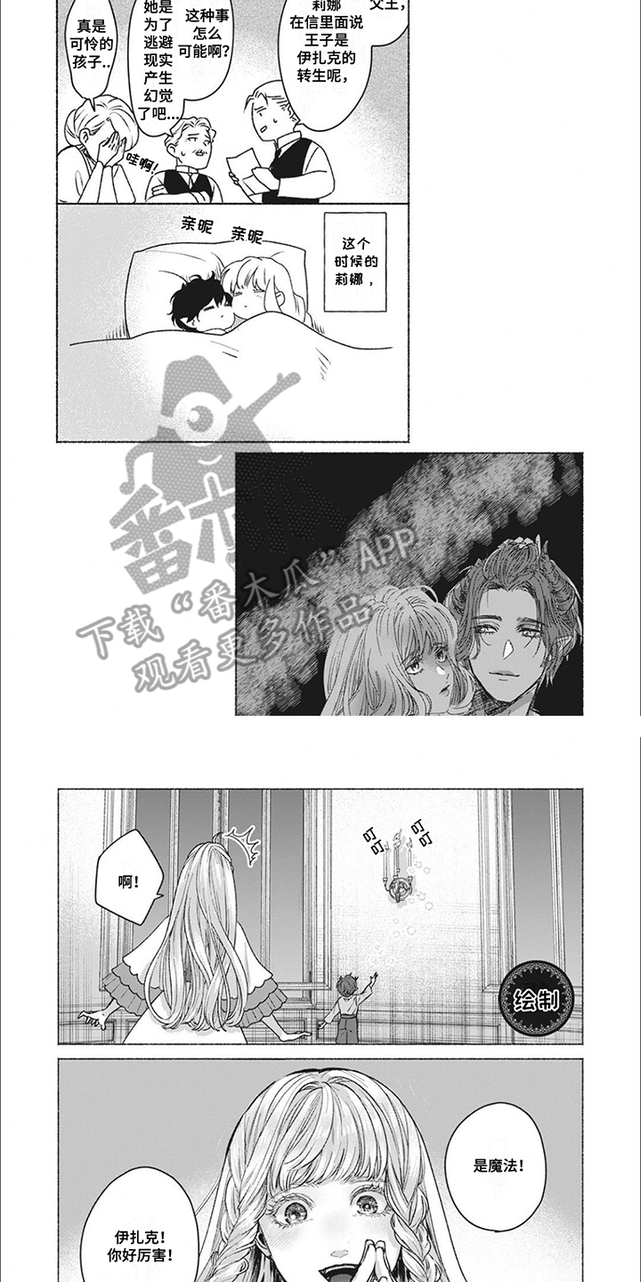 魔界王子的花嫁漫画,第15话2图