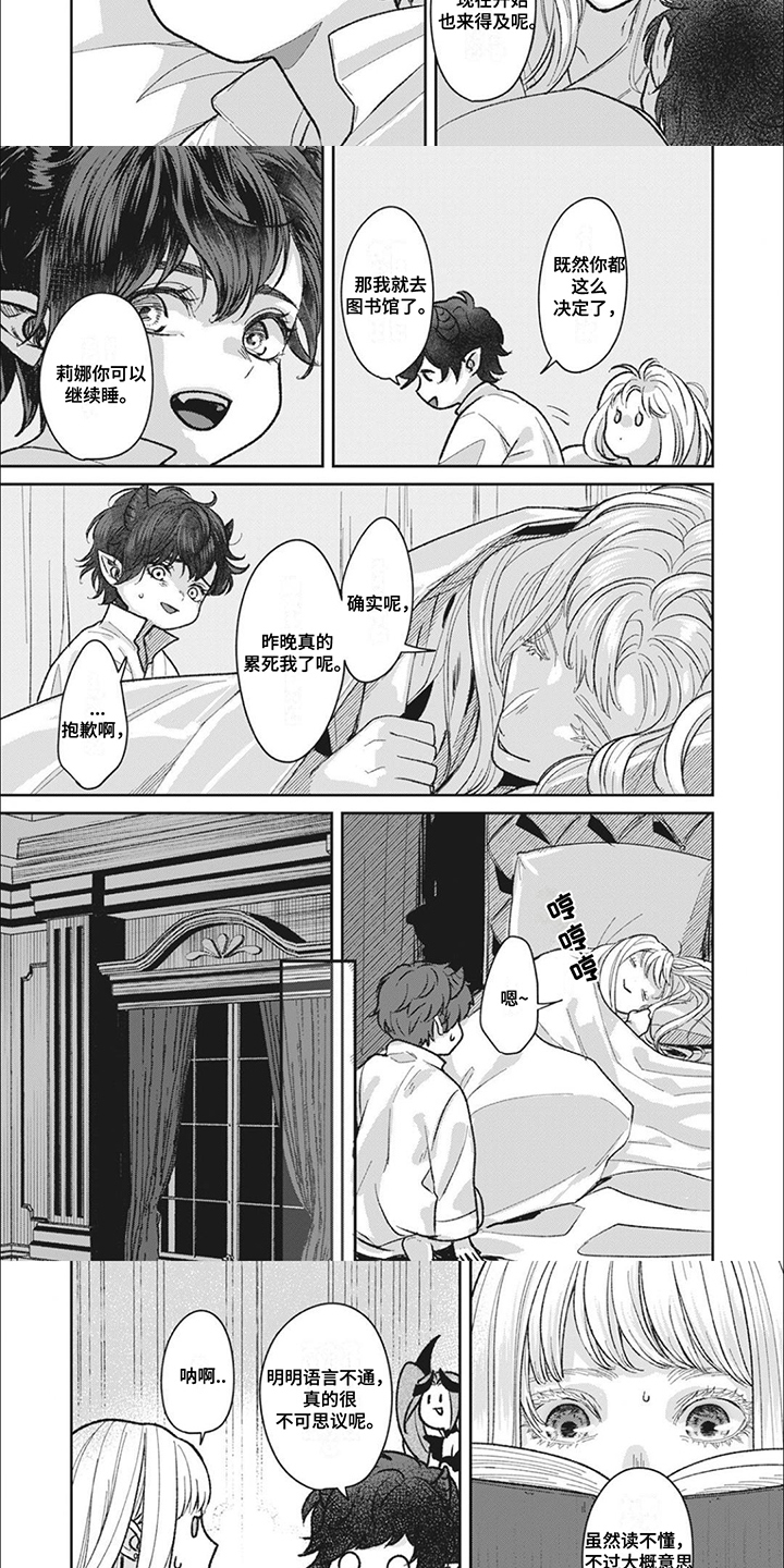 魔界王子的电影漫画,第13话1图
