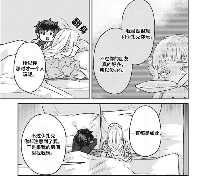 魔界王子的花嫁漫画,第14话2图