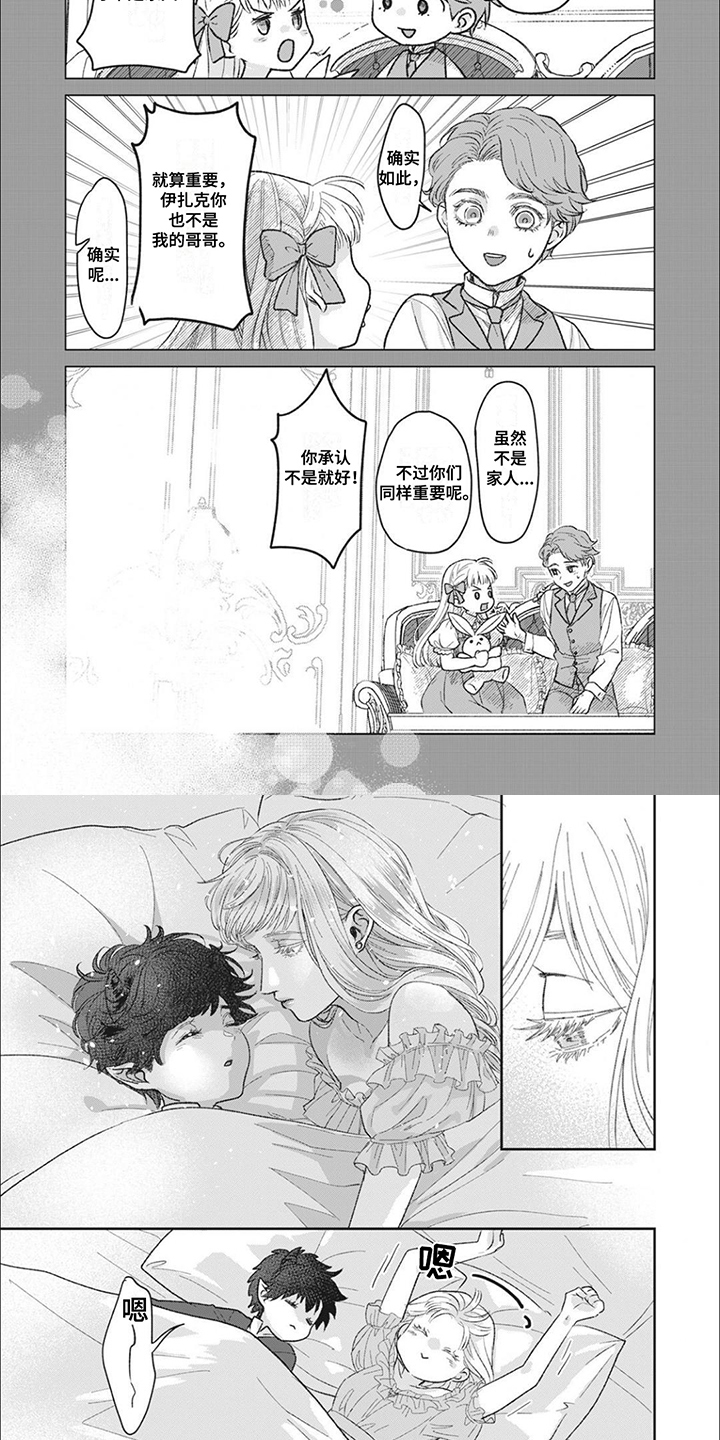 魔界王子的花嫁漫画,第14话2图