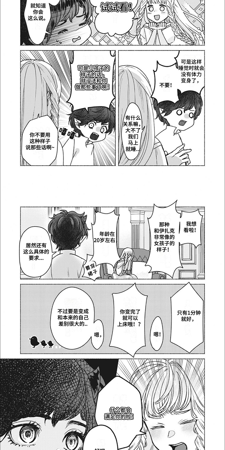 魔界王子的电影漫画,第15话1图