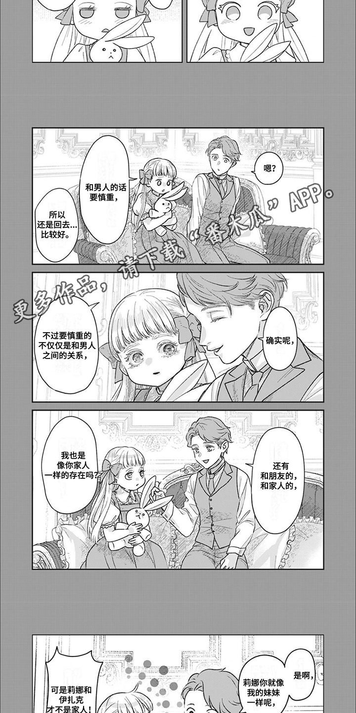 魔界王子的花嫁漫画,第14话1图