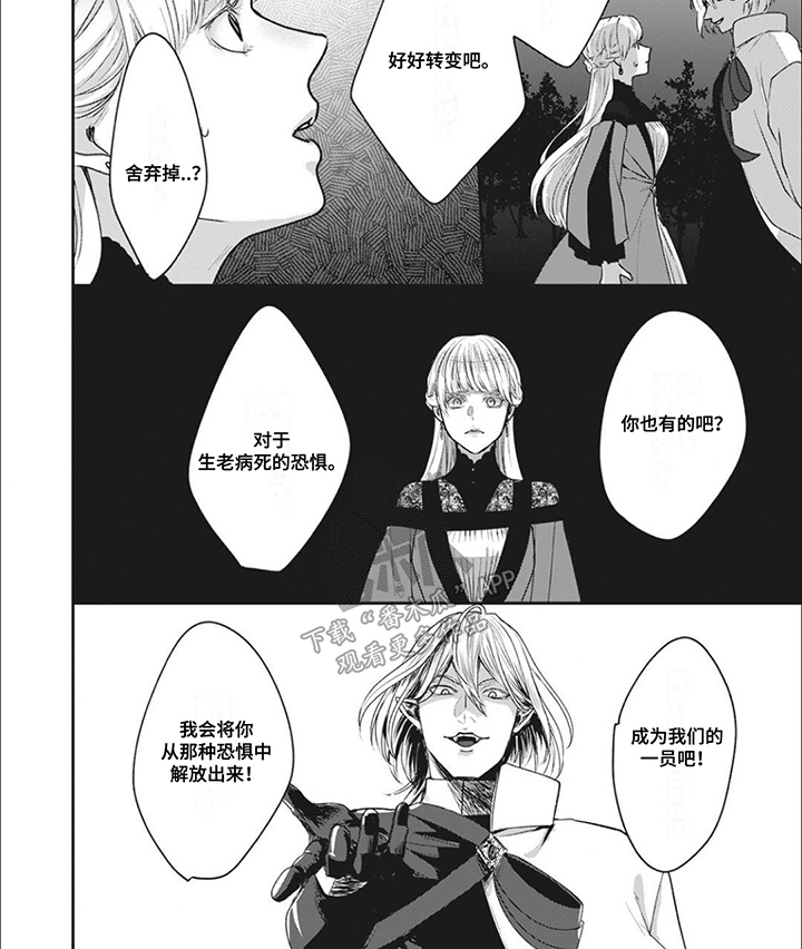 魔界王子樱花动漫漫画,第9话1图