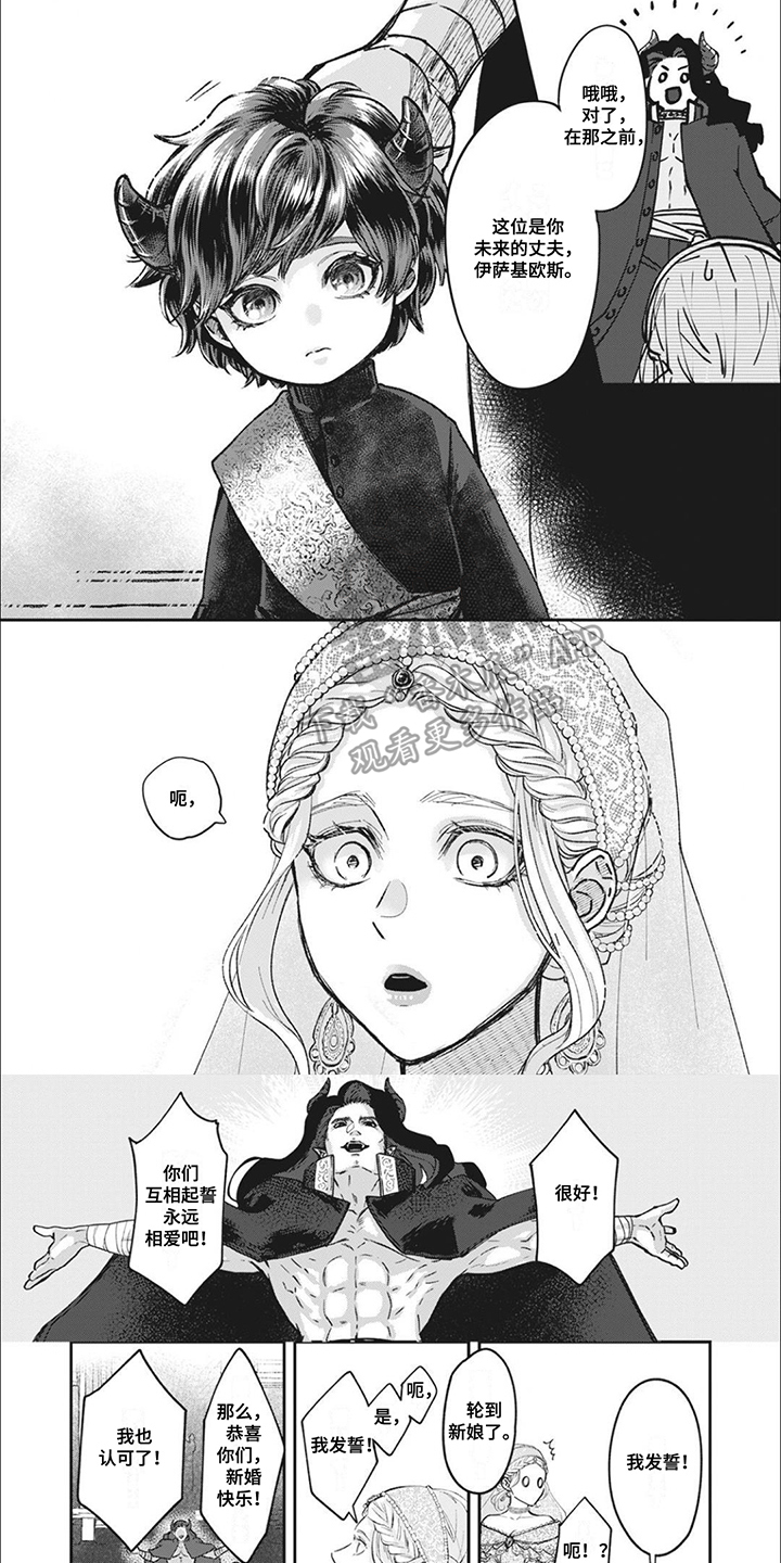 魔界王子的电影漫画,第1话2图