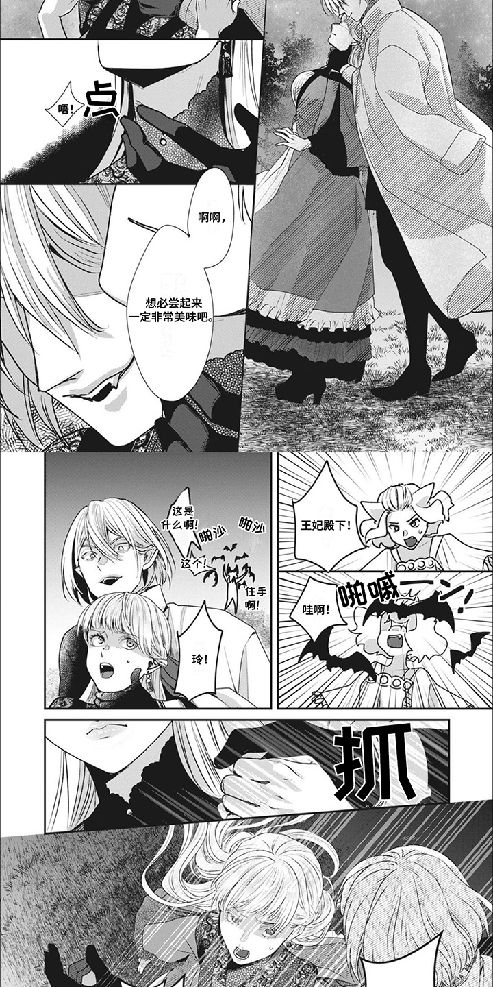 魔界王子的电影漫画,第9话1图