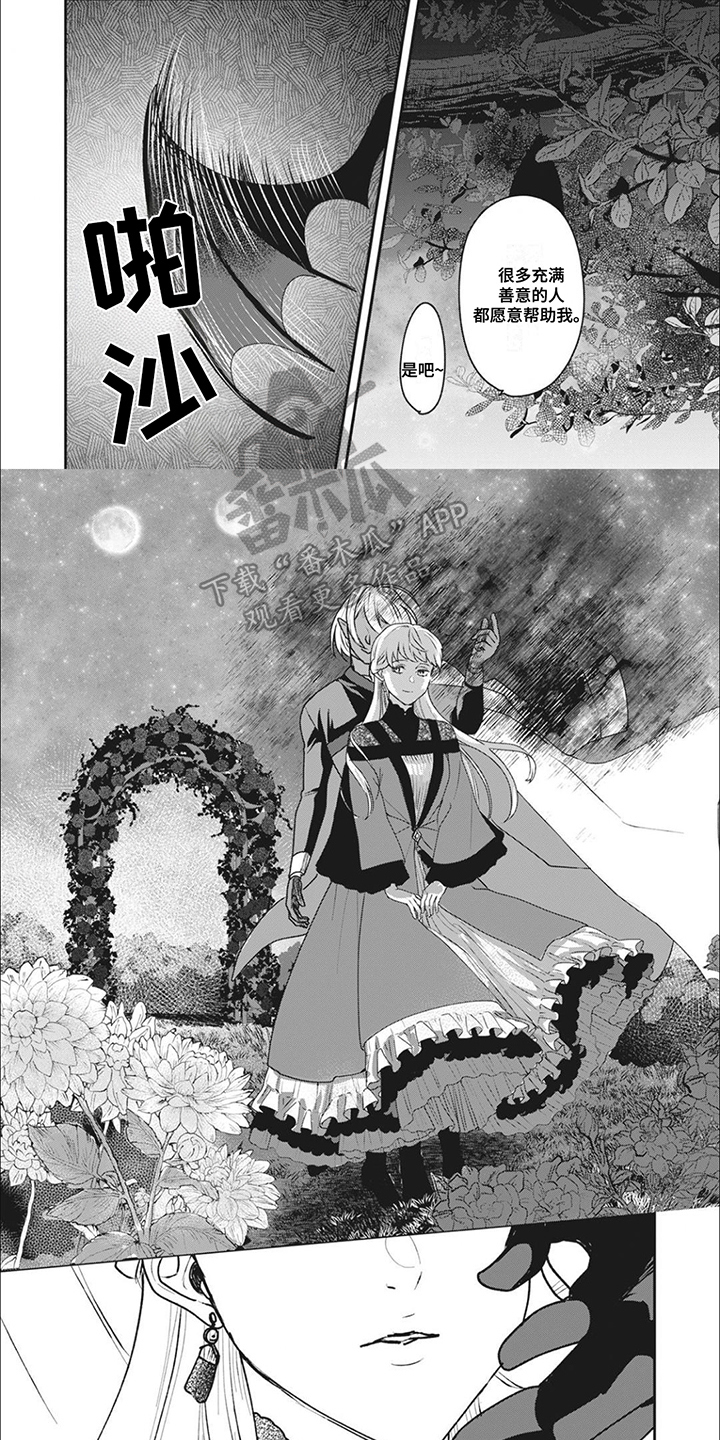 魔界王子的电影漫画,第9话1图