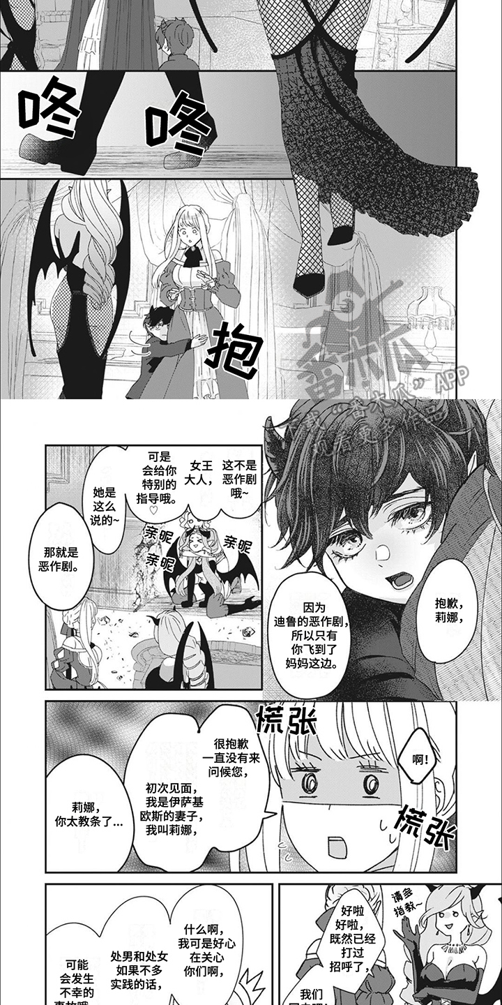 魔界王子的电影漫画,第7话1图
