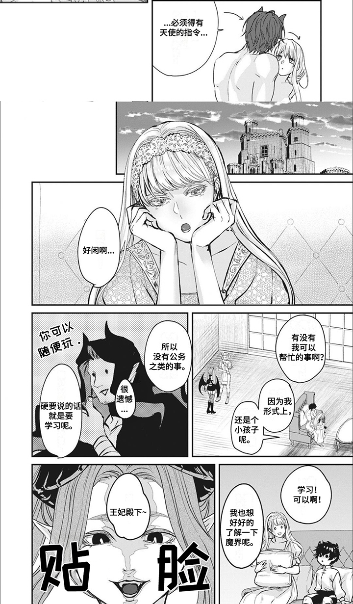 魔界王子的电影漫画,第6话2图
