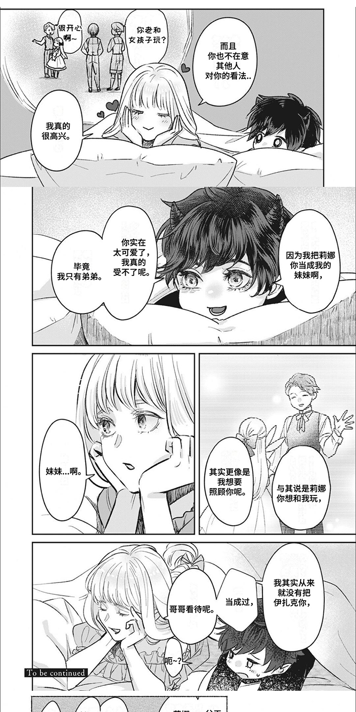 魔界王子的花嫁漫画,第15话1图