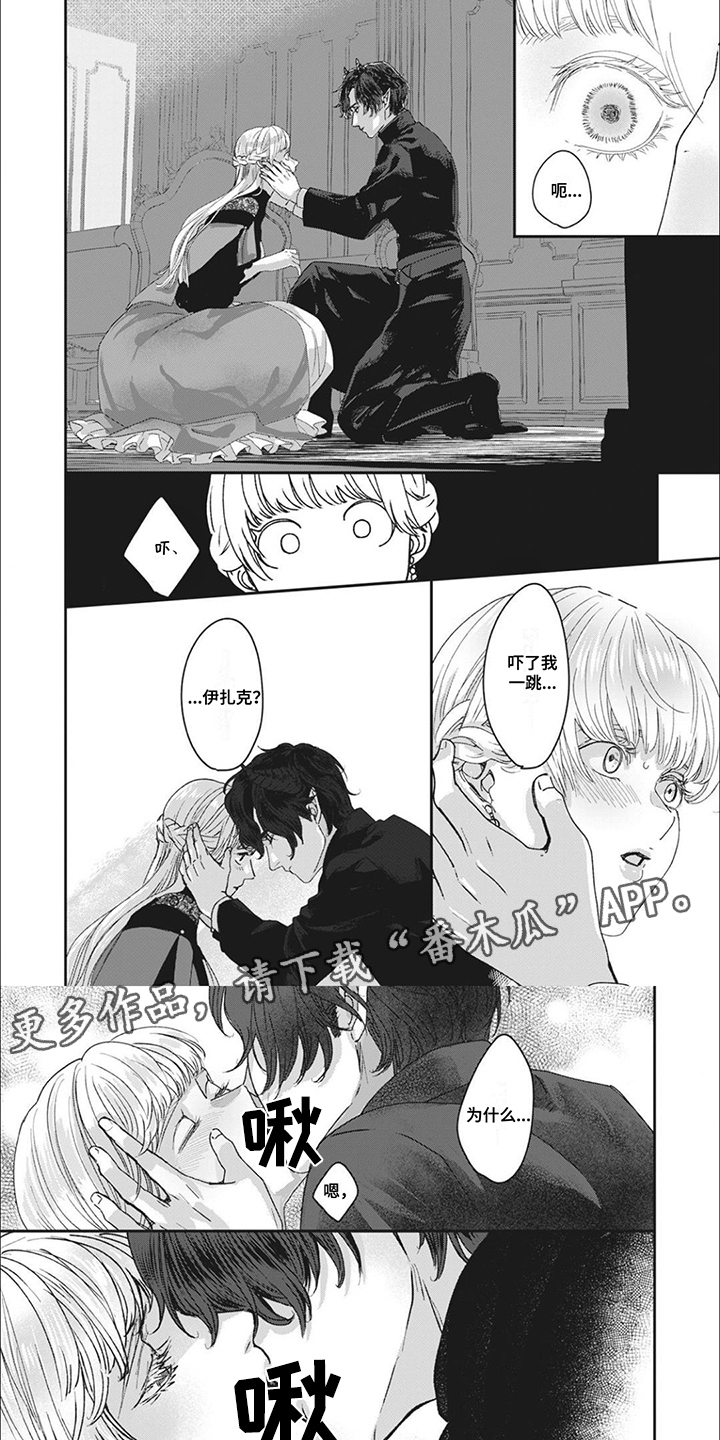 魔界王子的电影漫画,第11话2图