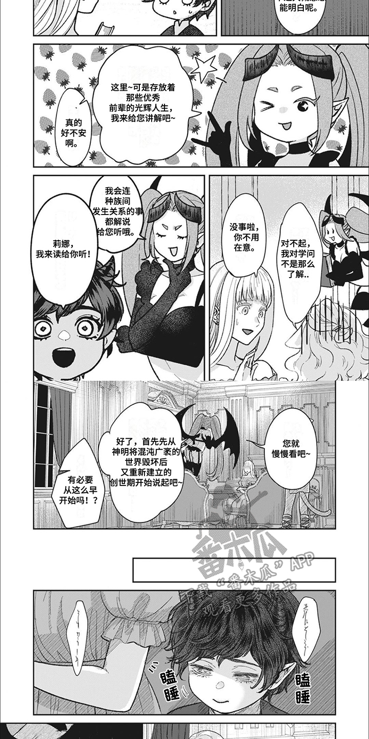魔界王子的电影漫画,第13话2图