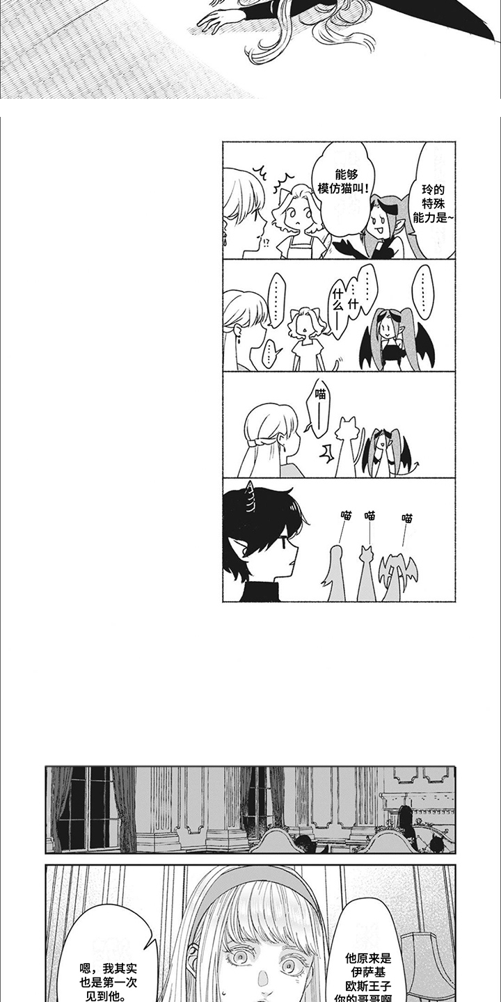 魔界王子的花嫁漫画,第12话2图