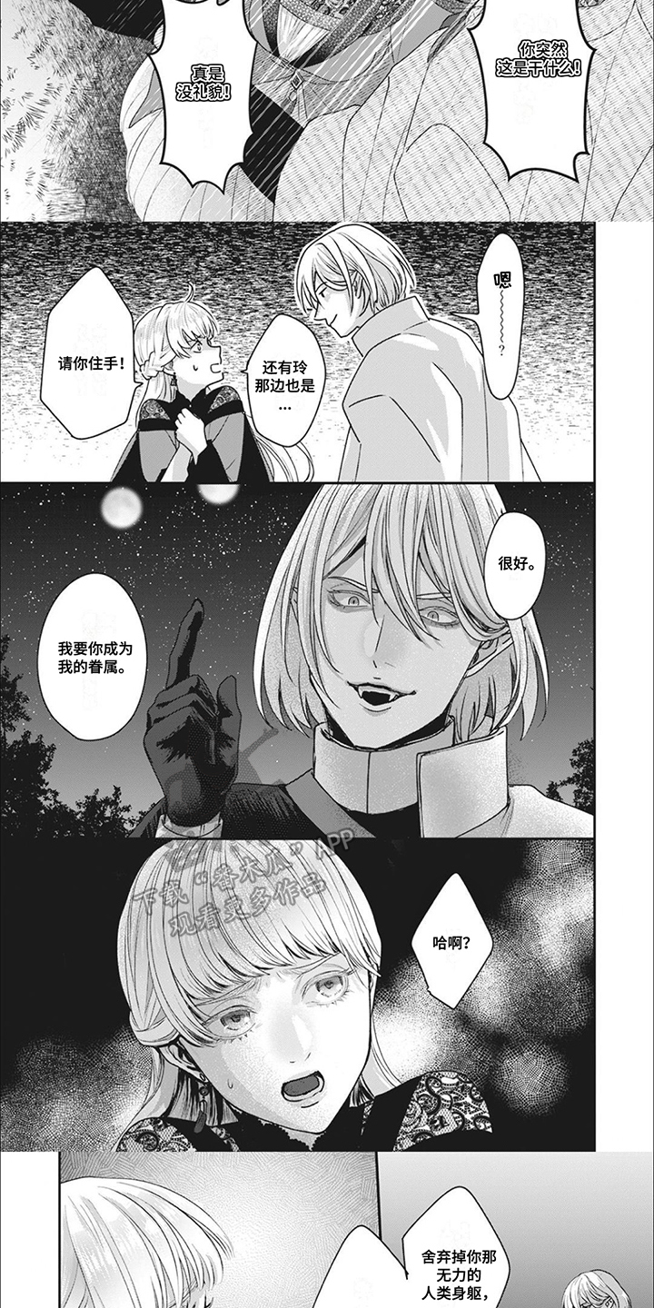 魔界王子的电影漫画,第9话2图