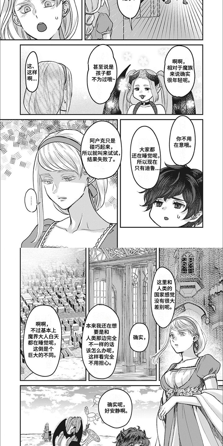 魔界王子的电影漫画,第4话2图