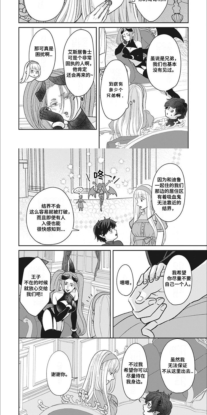 魔界王子的花嫁漫画,第12话1图