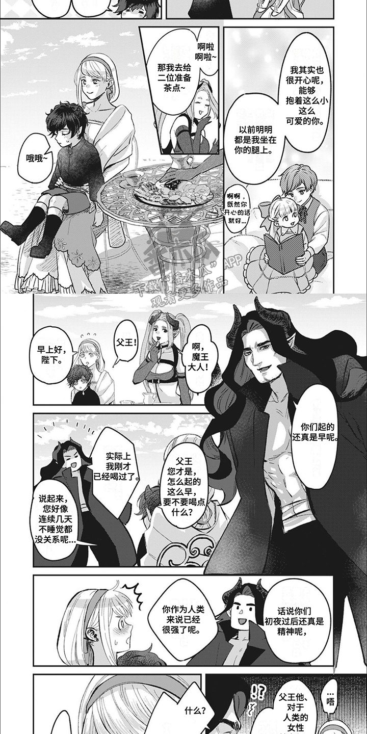 魔界王子的电影漫画,第4话1图