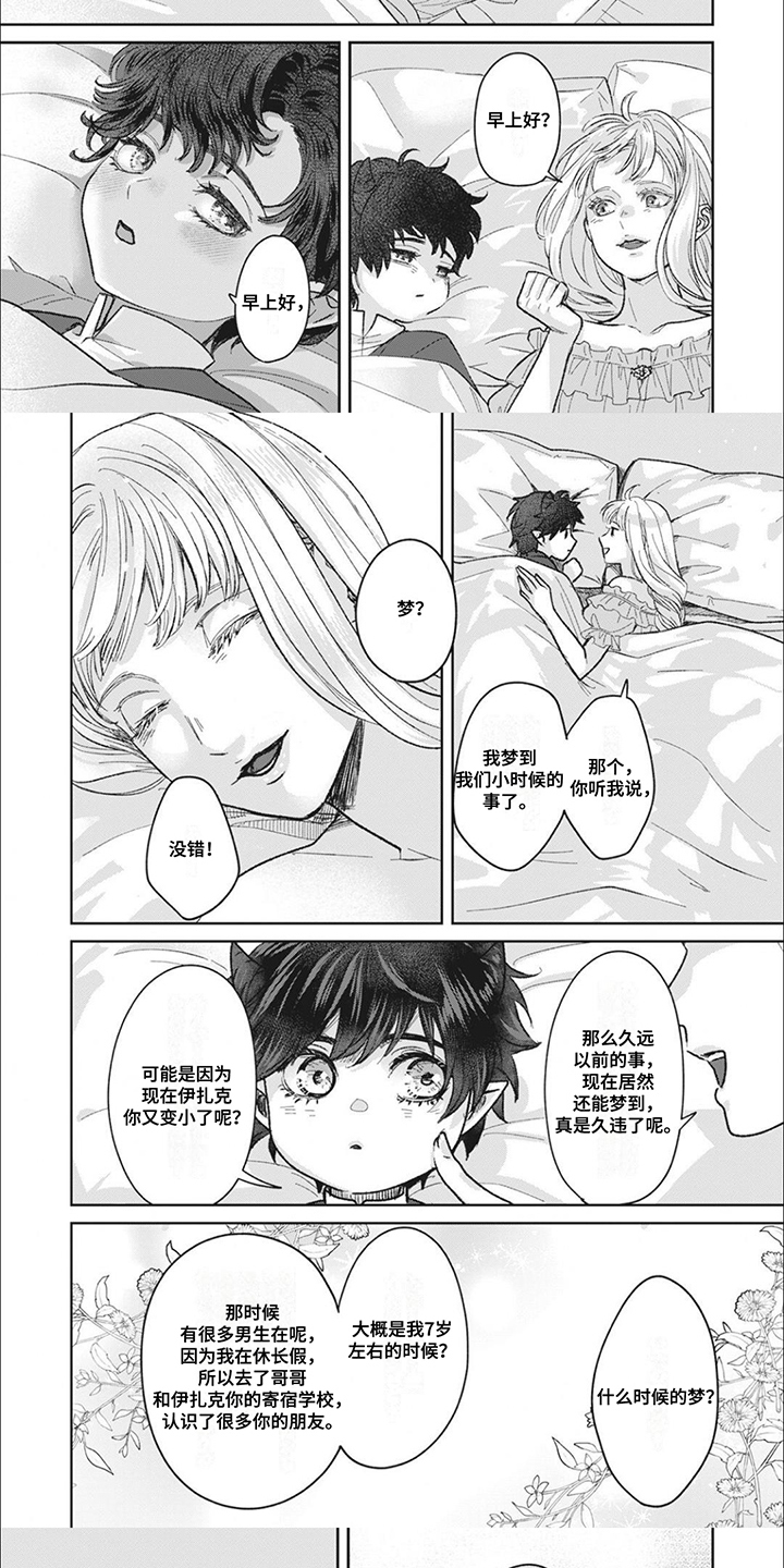 魔界王子的花嫁漫画,第14话1图