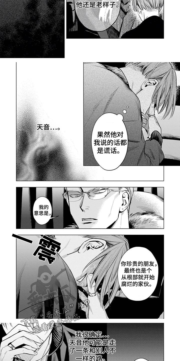 救世主她才三岁半漫画,第18话1图