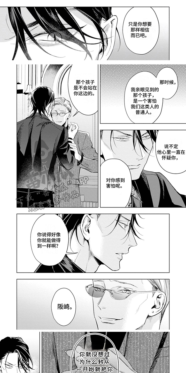 救世主她才三岁半全文免费阅读笔趣阁漫画,第16话1图