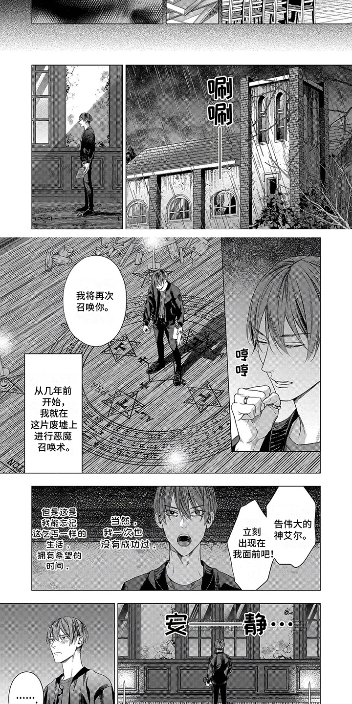 救世主她才三岁半全文免费阅读笔趣阁漫画,第1话1图