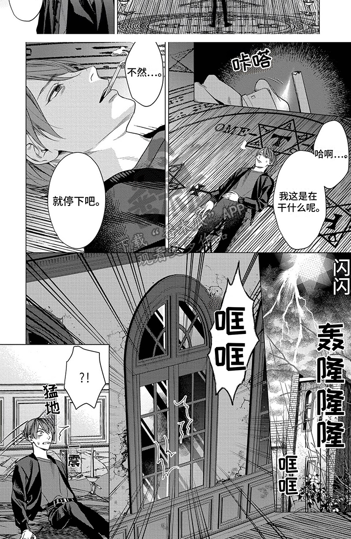 救世主1崔成国漫画,第1话2图