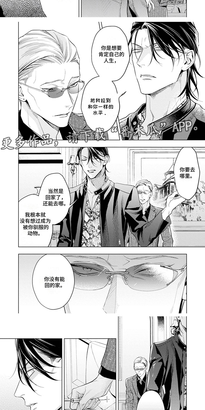 救世主之树漫画,第16话2图