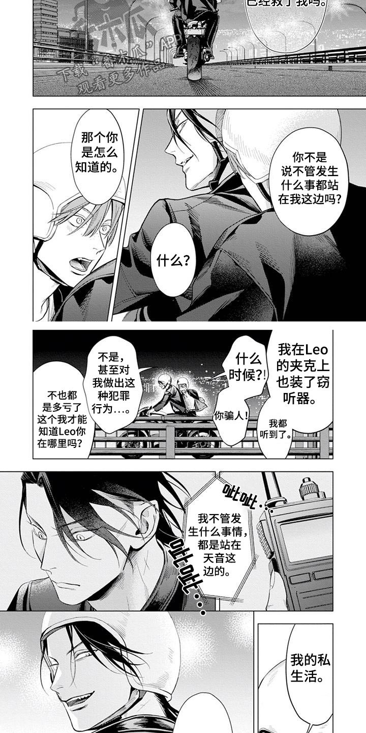 救世主恶魔漫画,第19话2图