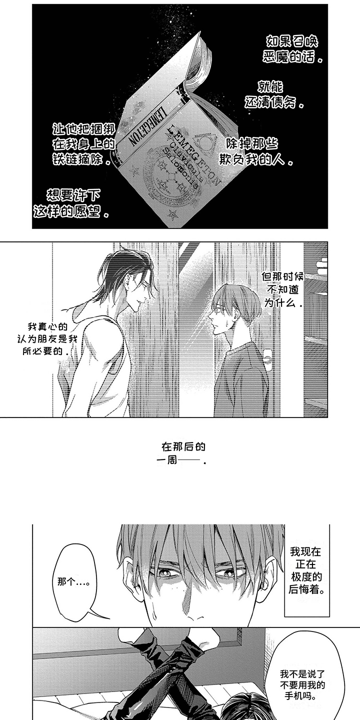 救世主模式漫画,第5话1图