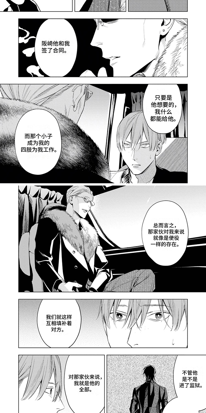 救世主才三岁半漫画,第17话2图