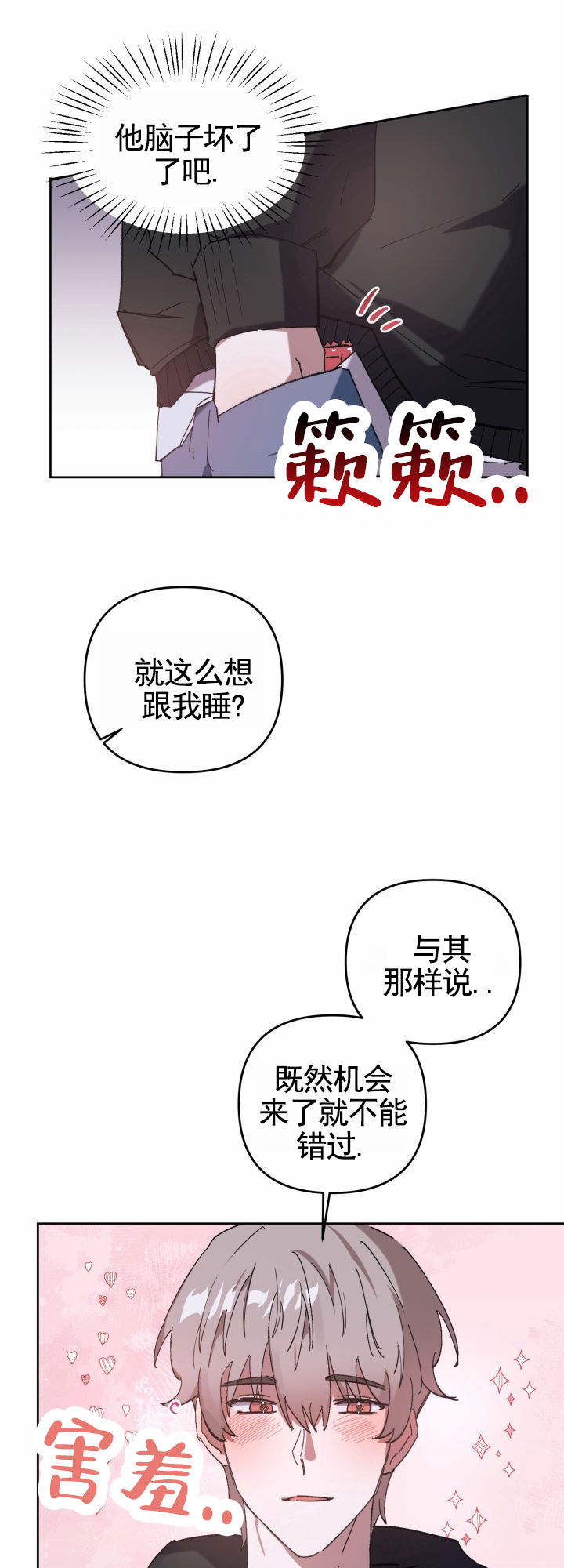 换位体验人生漫画,第3话2图