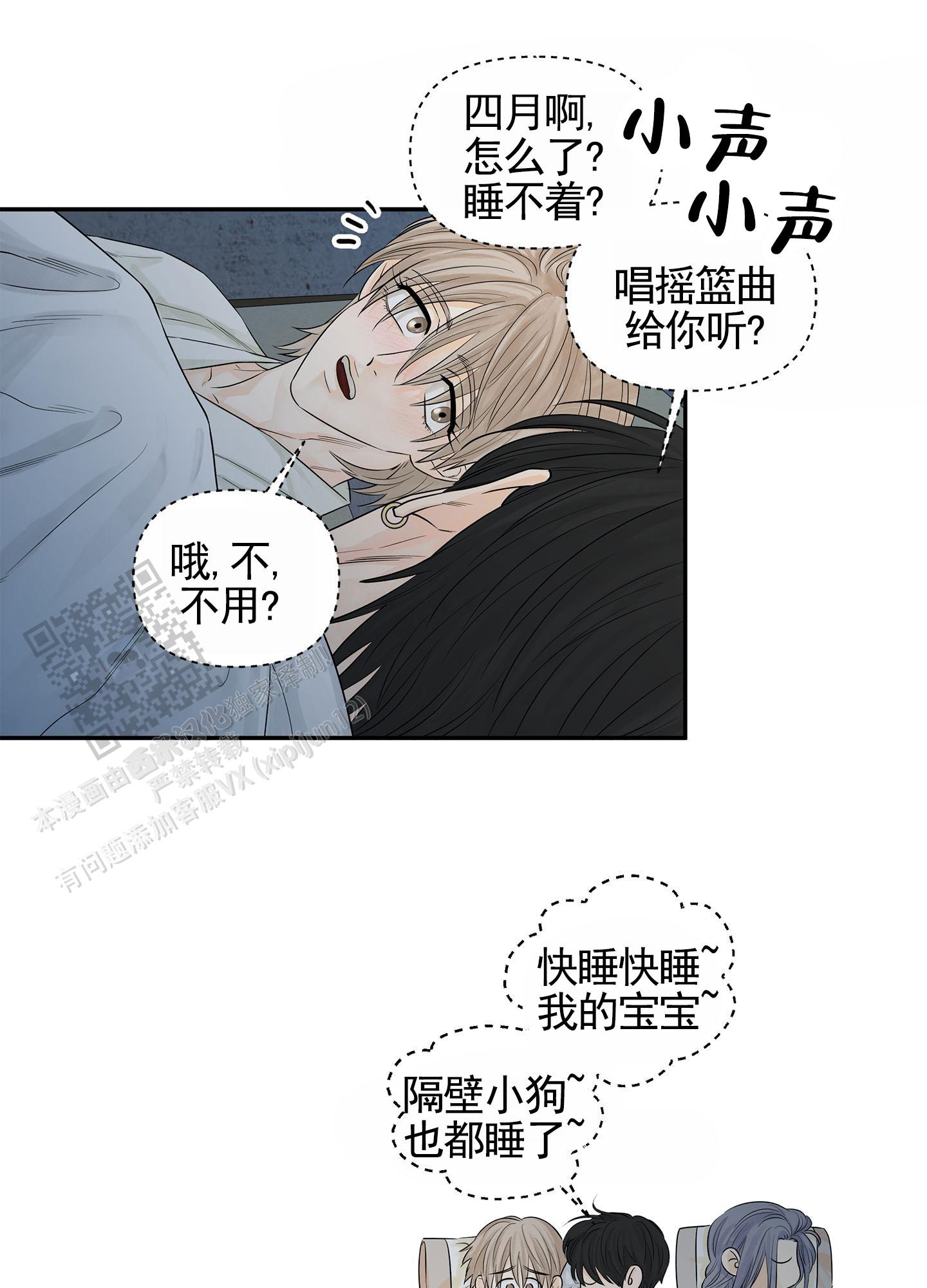 狐狸游戏漫画,第11话2图