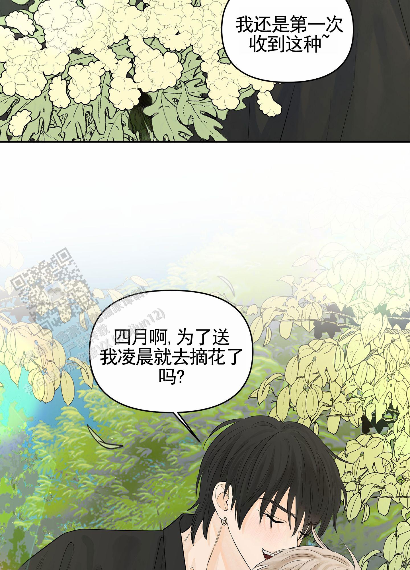 狐狸游戏漫画,第12话2图